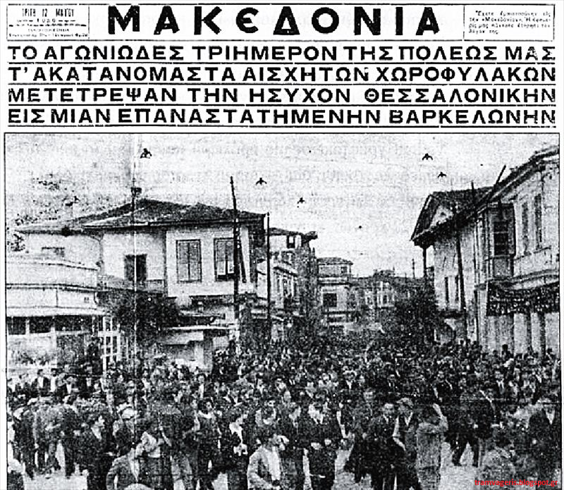 Θεσσαλονίκη Μάιος 19362.png